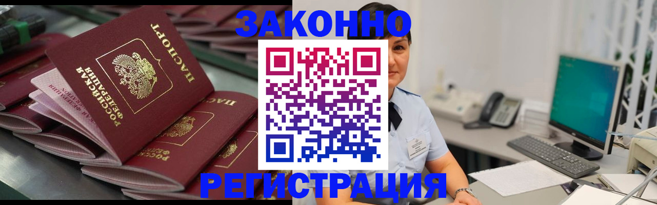 прописка для работы в Воронежской области