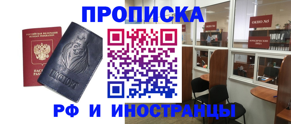 временная регистрация недорого в Воронежской области